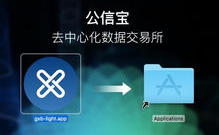 公信宝,构建去中心化信用价值互联网平台的创新与实践