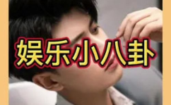 娱乐明星吃瓜直播间,揭秘娱乐圈幕后故事