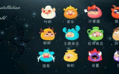 趣味星座,趣味星座大观园