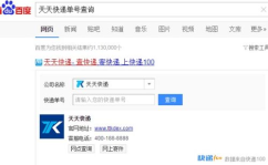 天天快递查询,便捷掌握包裹物流动态