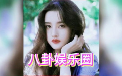 娱乐圈明星小说吃瓜,明星们的甜蜜瓜田
