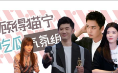 综艺小说多集娱乐圈吃瓜,多集综艺吃瓜大揭秘
