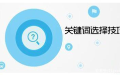 百度优化关键词,精准定位，提升网站排名与流量