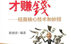 什么小生意最赚钱,盘点当下最赚钱的创业商机
