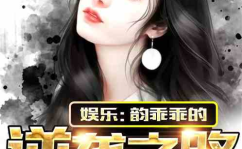 娱乐吃瓜酱创作原声,揭秘娱乐圈幕后故事，带你领略明星们的真实生活