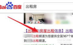 租房信息发布,精选租房信息大盘点