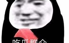 娱乐八卦吃瓜图片搞笑表情包,笑翻朋友圈！娱乐八卦搞笑表情包大盘点