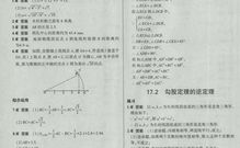 八年级下册数学书答案,八年级下册数学知识要点解析与解题技巧