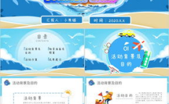 夏令营ppt,夏令营PPT制作技巧与内容概述
