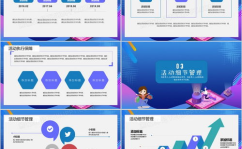 活动策划ppt,精彩纷呈的盛会亮点解析