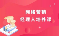 网络营销培训班,全方位提升网络营销培训班学习成果