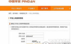 平安保险一账通,一站式金融服务平台，轻松管理您的保险与财务”
