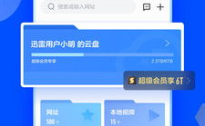 迅雷下载首页,一站式下载体验，畅享高速下载新篇章