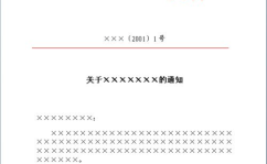 红头文件字体,传承与创新