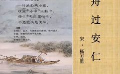 舟过安仁古诗,童趣盎然，智慧飞扬的宋代渔童奇思