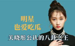 娱乐圈吃瓜爆料 王鹤棣,揭秘背后的真相与争议
