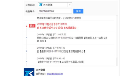 天天快递查询,便捷掌握包裹物流动态