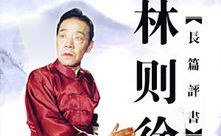 单田芳评书下载,经典故事下载之旅