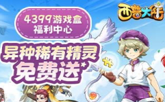 4399小游戏大全双人无敌版,畅享欢乐，共度欢乐时光