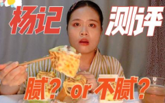 娱乐吃瓜酱存钱是真的吗,是真是假？