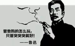 娱乐吃瓜酱用鲁迅的话,吃瓜群众何其多
