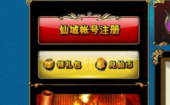 仙域新手卡,开启东方仙侠冒险之旅