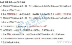 注册会计师报考条件,解锁会计职业新篇章