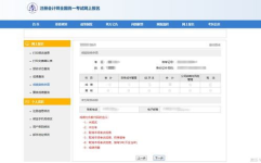 注册会计师报名系统,轻松掌握报名流程