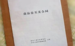 商品房买卖合同司法解释,商品房买卖合同司法解释要点解析与实务应用