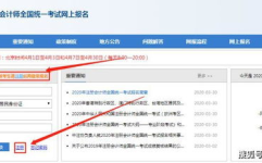 注册会计师报名系统,轻松掌握报名流程