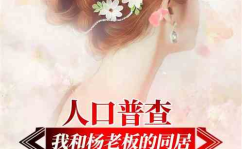 娱乐吃瓜老公是谁啊小说,揭秘小说中的神秘老公身份