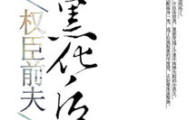 权臣前夫黑化后(穿书),穿书后的复仇之路