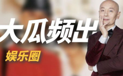 2020年娱乐圈吃瓜,瓜田李下，明星们的年度大揭秘