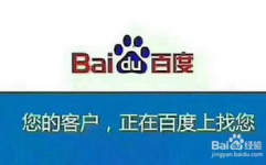 百度推广,百度推广助力企业品牌提升与市场拓展