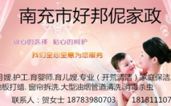 好帮妮家政,贴心家政服务，打造美好生活助手