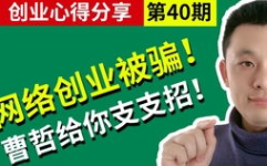 网络创业故事,从零到亿的蜕变之路