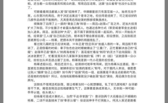 421页娱乐圈吃瓜,揭秘421页吃瓜秘辛